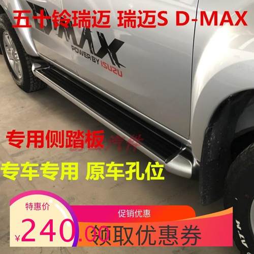 适用江西五十铃瑞迈皮卡DMAX侧脚踏板加长版瑞迈S原厂踏板脚踏板