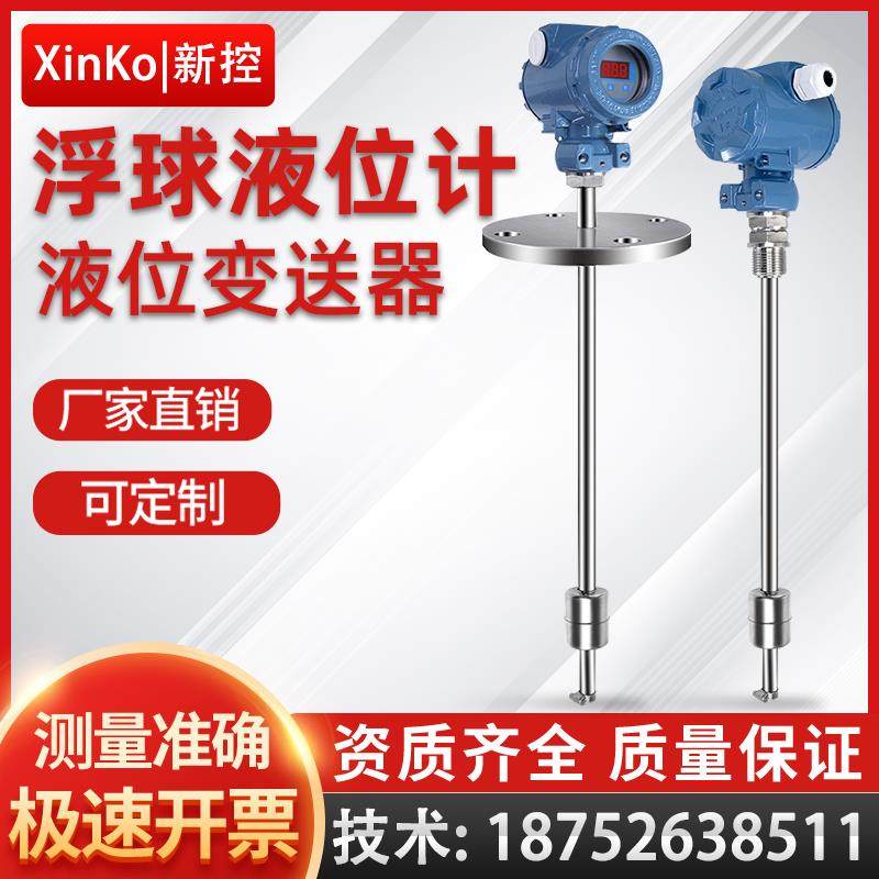 浮球液位变送器磁浮子传感器 插入式磁性干簧管浮球液位计 4-20mA