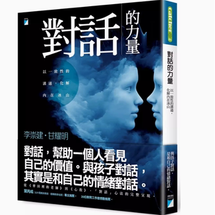 沟通 现货 以一致性 对话 化解内在冰山 力量
