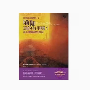 有用吗？麦可罗区格西 瑜伽真 现货 当和尚遇到钻石3