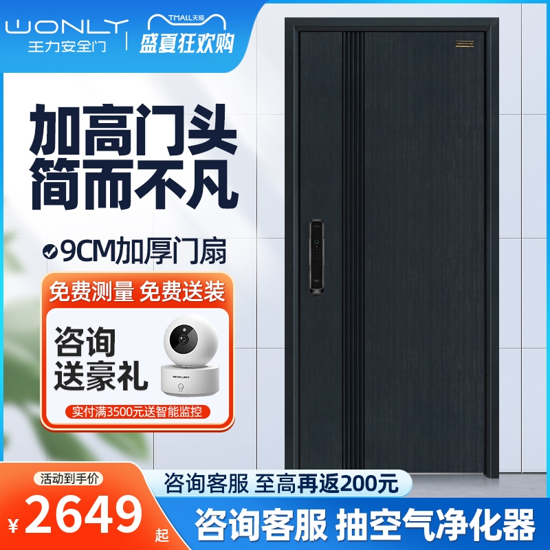 WL王力能诚甲级安全智能防盗门进户入户门智能门锁NC9600加高门楣