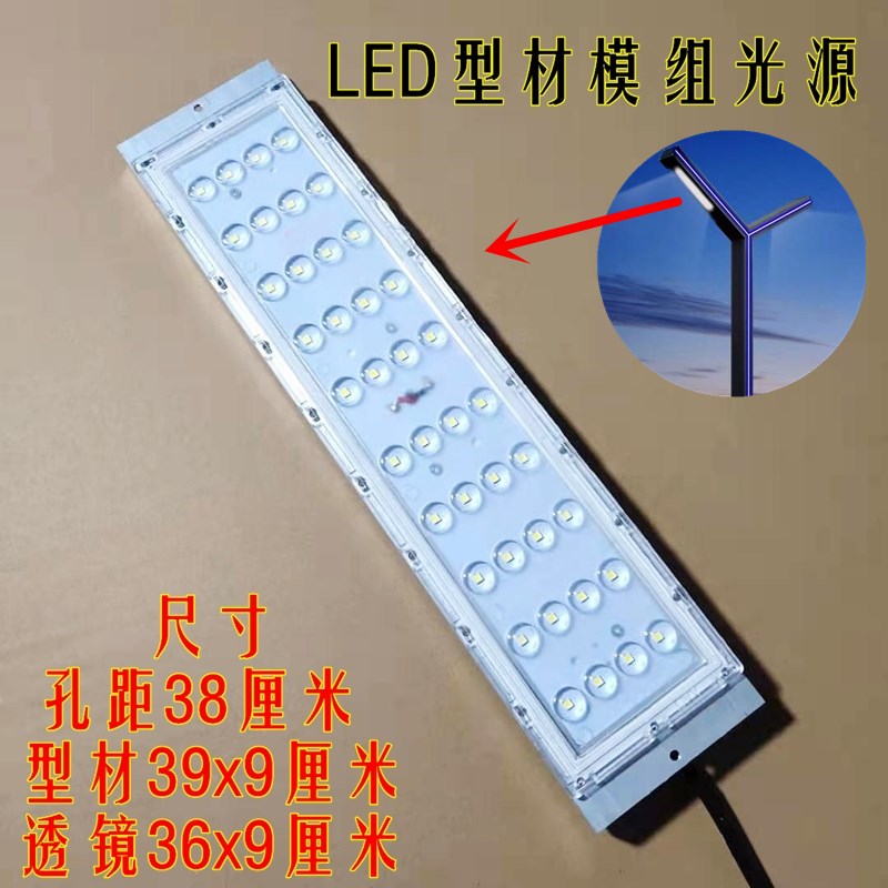 LED路灯模组光源铝型材灯庭院景观灯替换光源220V市电40W防水超亮