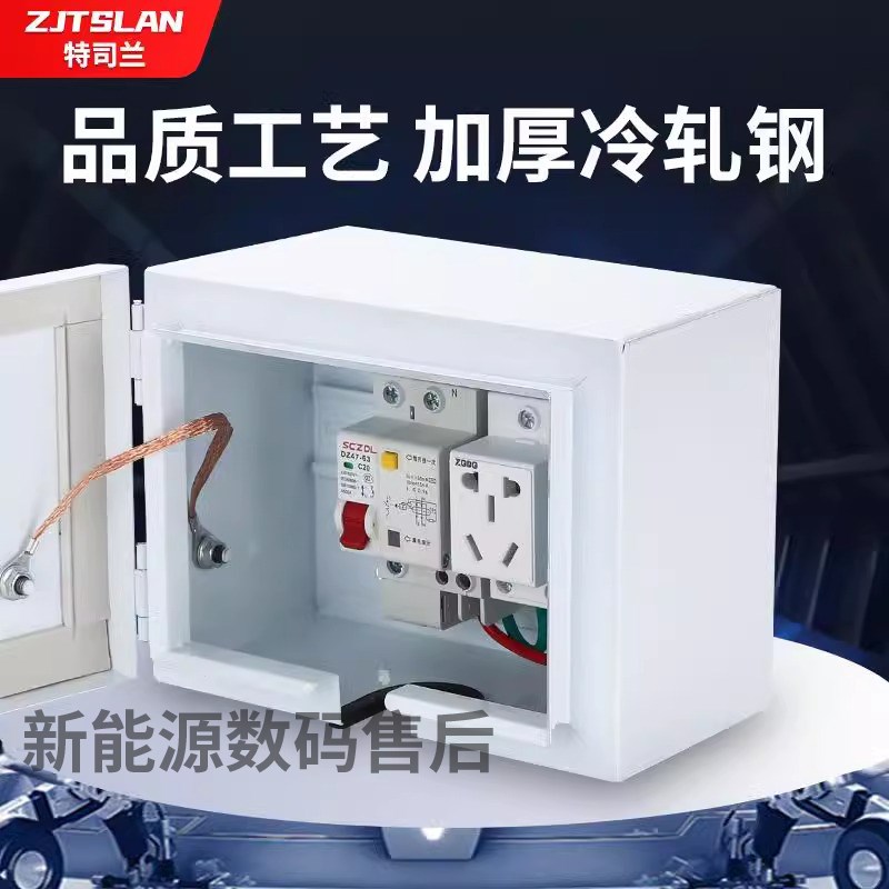 新能源汽车充电桩家用保护箱户外防水插座充电配电布线箱明装室外