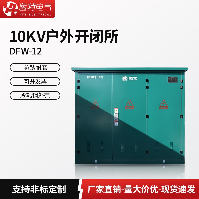 10KV户外开闭所DFW-12一进二出电缆分支箱二进三出四带开关分接箱