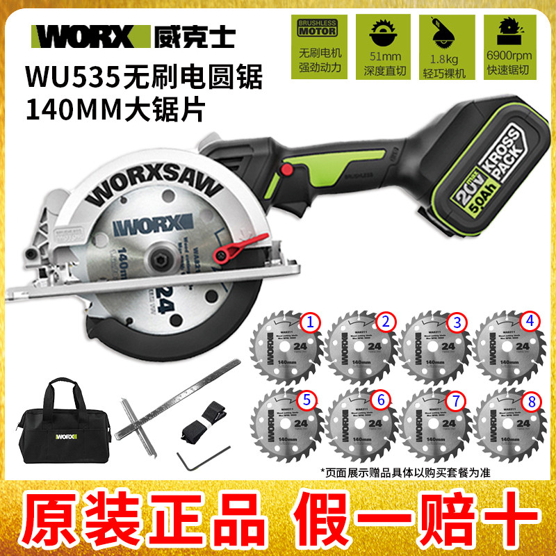 威克士无刷电圆锯WU535多功能手提锯木工切割锯worx电锯电动工具