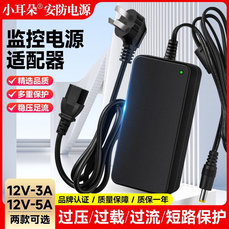 小耳朵12V3A/5A电源适配器监控摄像头录像机供电模块STD-Z60A-12C
