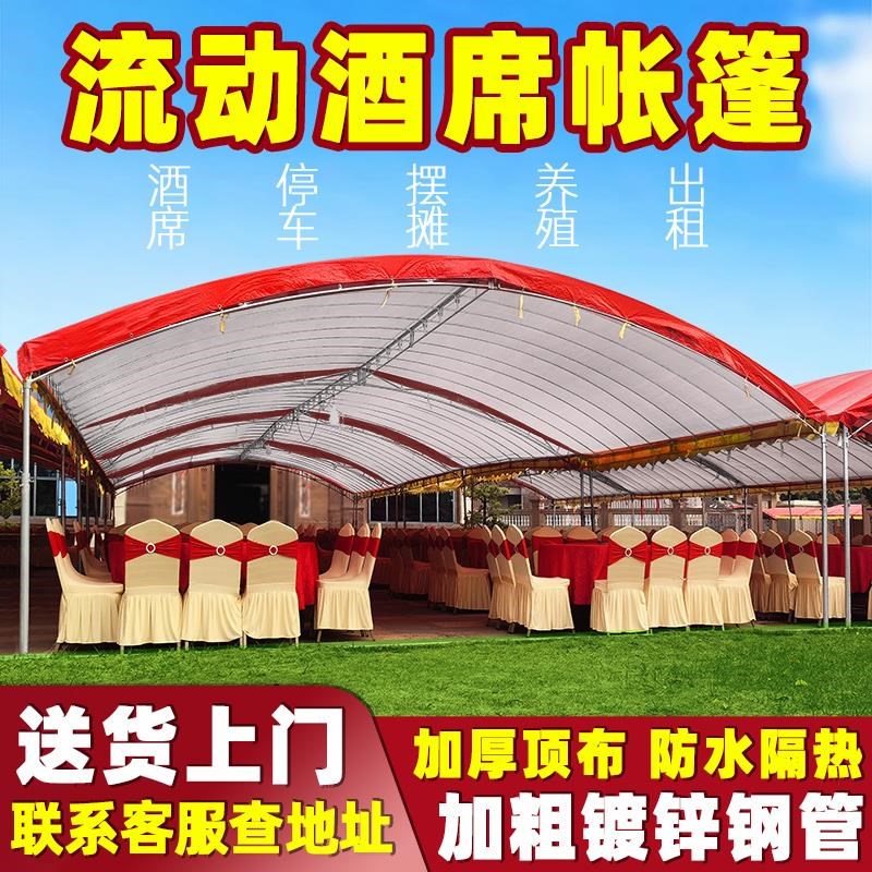 农村流动酒棚摆酒席帐篷红白喜事婚庆宴席喜棚户外车棚遮阳棚雨棚