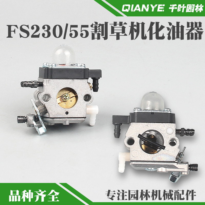 STIHL斯蒂尔FS230割草机化油器FS55割灌机化油器除草机打草机配件