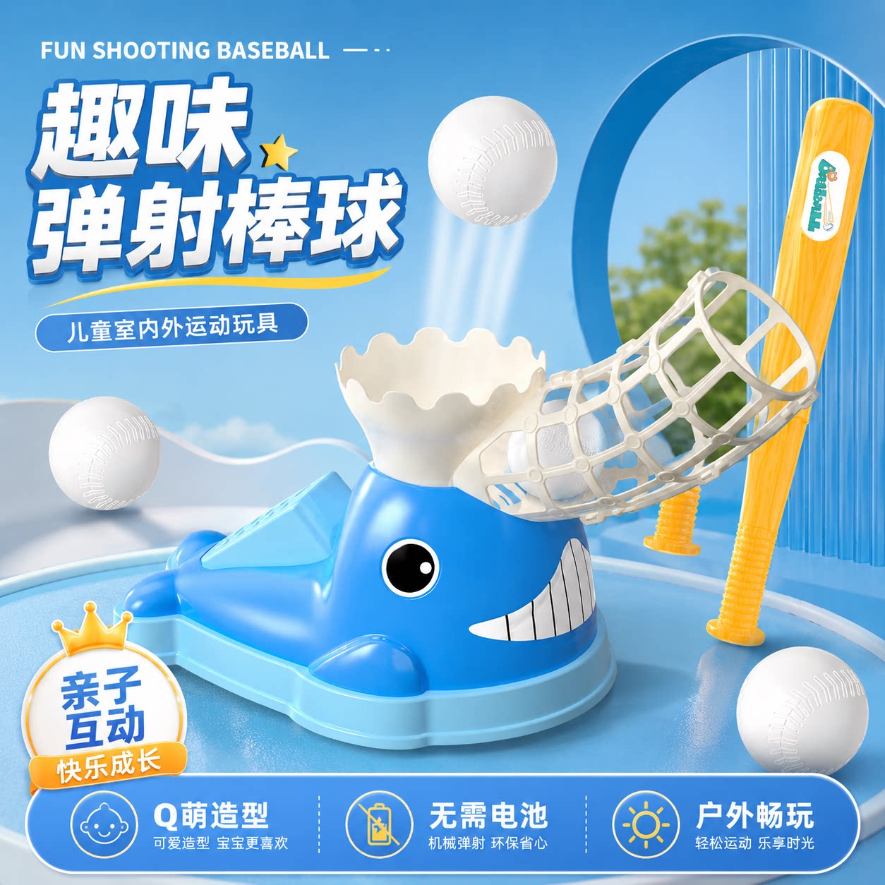 自动弹射儿童棒球发球机