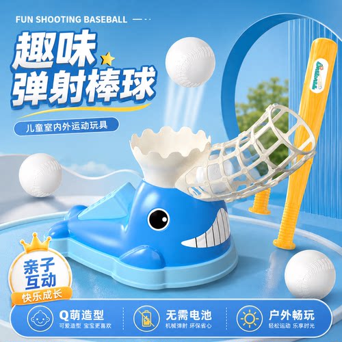 自动弹射儿童棒球发球机