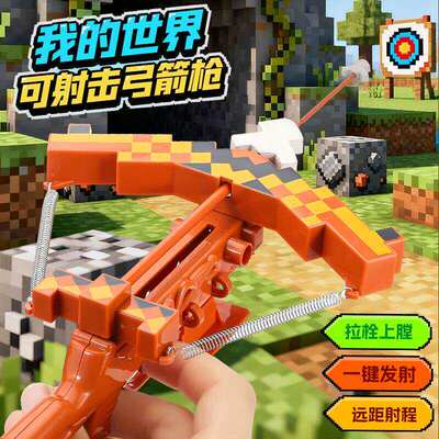 我的世界弩箭弓箭儿童玩具弹射