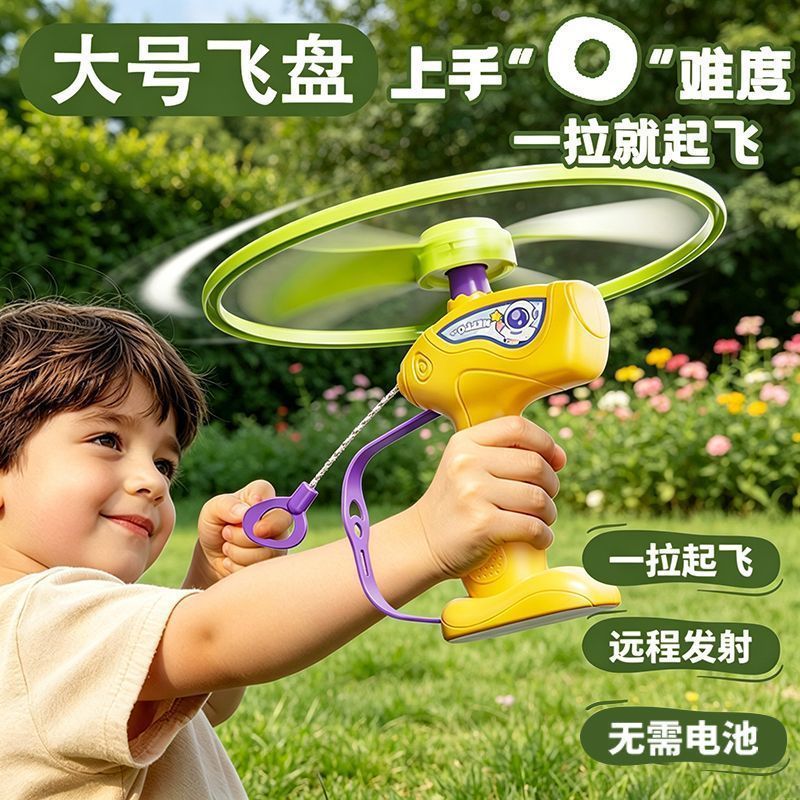手拉飞盘飞天竹蜻蜓儿童拉线飞碟旋转发射男孩女亲子户外玩具发光