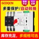 不断电双电源智能切换开关家用单相220v双路自动转换器三相四线4p