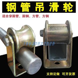 45号钢圆钢钢i管滑轮吊轮6分管1寸2寸穿圆管轨道轮方管槽钢吊滑轮