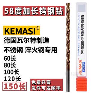 58度加长硬质合金钨钢钻头120150长涂层O不锈钢用超硬直柄麻