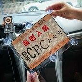 适用于港澳珠临时入境行驶车牌胶架通关纸行车证通行证磁吸支架