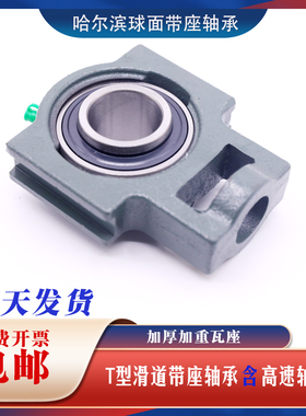 滑道T型外球面轴承座UC T 209 210 211 212 213 214 215 216 瓦座