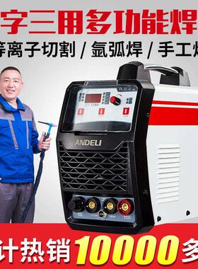 安德利CT-520多功能电焊机氩弧焊机电浆切割机三用焊机Y220V两用