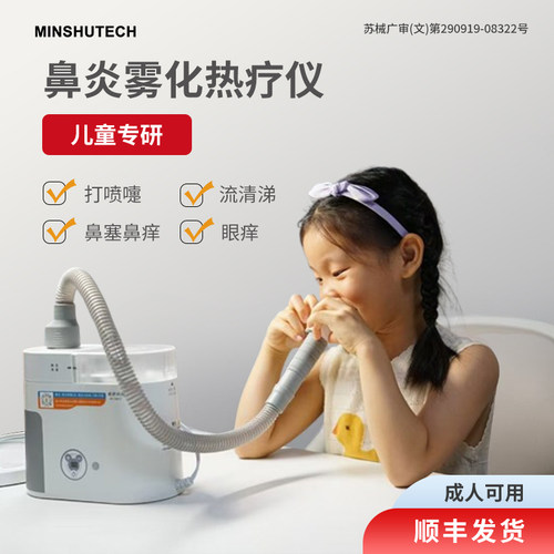 敏舒科技鼻炎热疗仪腺样体肥大