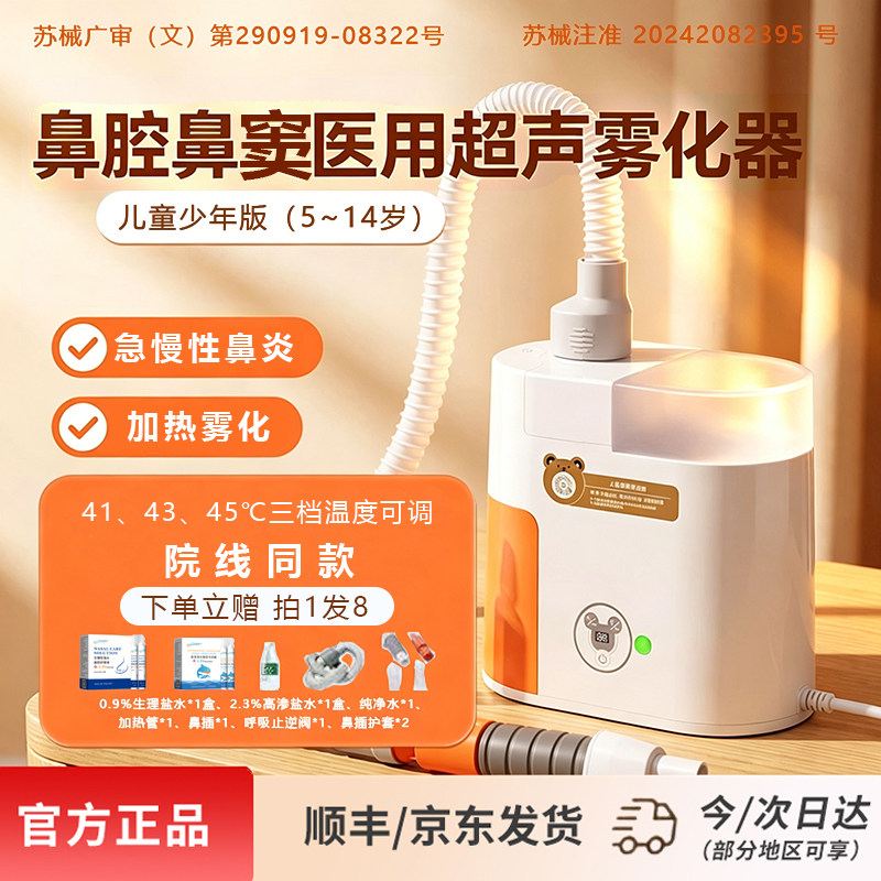 【好物上新】儿童专用鼻炎雾化器