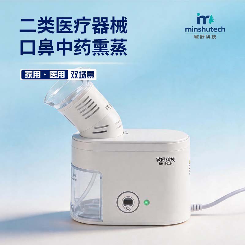 敏舒科技医用中药熏蒸仪儿童成人鼻腔咽部