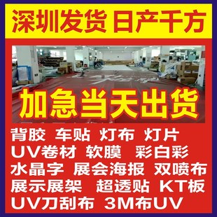 广告喷绘户外车贴横幅喷绘招牌布定做KT板软膜UV灯箱片背胶海报