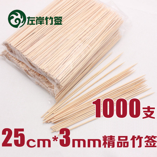 1000支25cm加粗3.0竹签烧烤小吃炸串麻辣烫木签一次性肉排油炸签