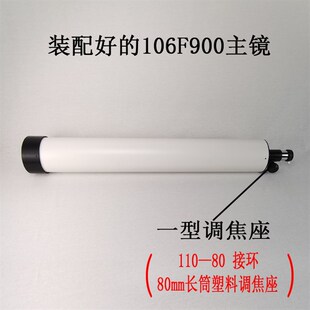 天文望远镜diy全套配件106折射式大口径高清高倍观星送PVC 送光栏