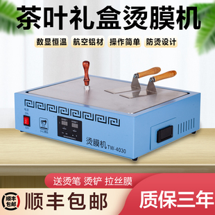 茶叶礼盒烫膜机封膜机热缩膜包装 新款 机塑封机手动恒温加热平台