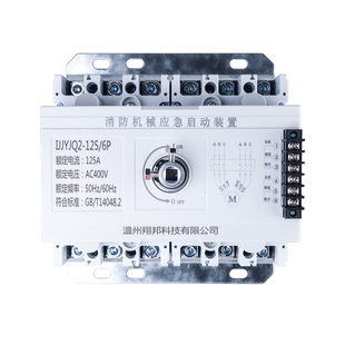 星三角消防机械应急启动装置喷淋水泵控制器强启直切开关125a250a