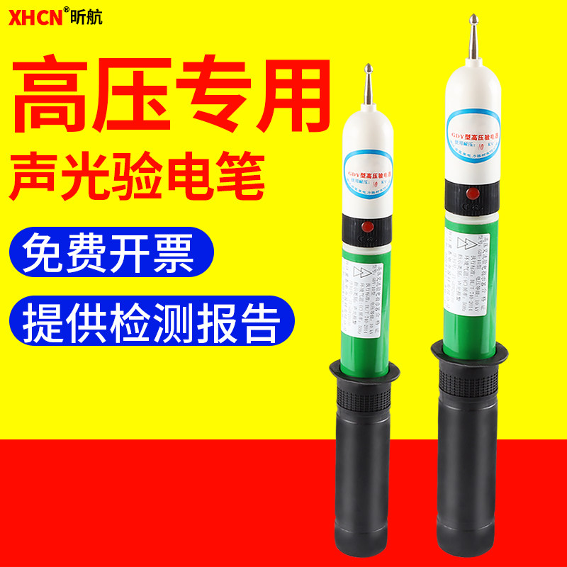 国标YDQ-0.4KV伸m缩高压验电器35KV声光验电器棒GYD10kv验电笔20k