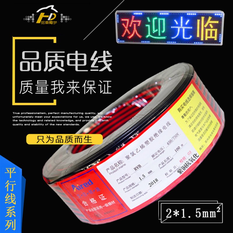 LED显示屏LED电子灯t箱发光字招牌门头电源线纯铜电线红黑平行线