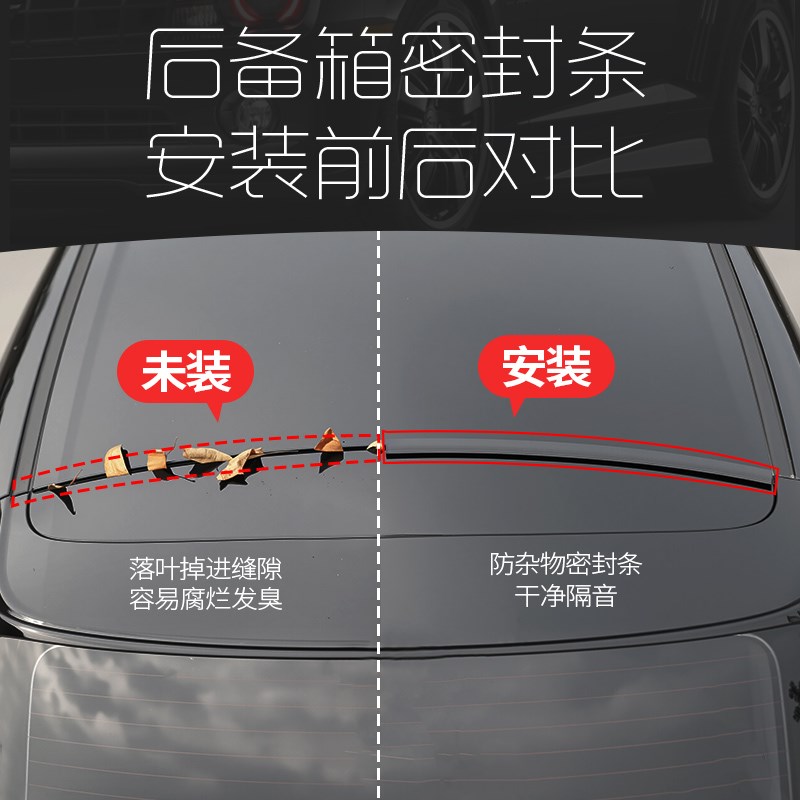 问界M7后备箱盖密封条车顶x防尘隔音胶条尾箱行李箱改装件汽车