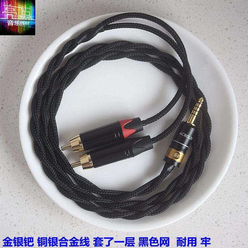 金银钯铜银合金线带屏蔽3.5转双莲花头2.5mm4.4平衡转2RCA信号线