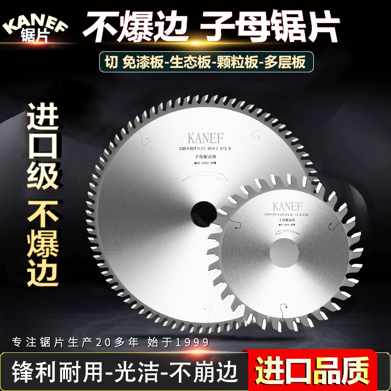 进口薄款木工切免漆生态板推台子母锯片不爆N边梯平齿7/8寸9寸