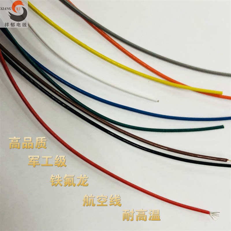 耐高温AF200-0.2平方四氟FF46-1氟塑料阻燃高温电线0.2mm2耐热线