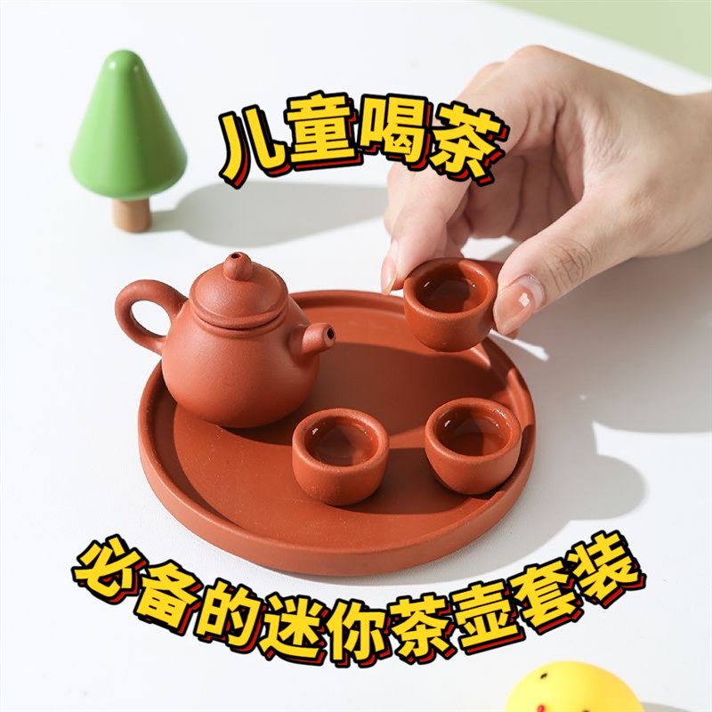 儿童茶具紫砂迷你茶壶q套装仿真茶壶茶杯茶盘茶宠摆件沙盘造景装