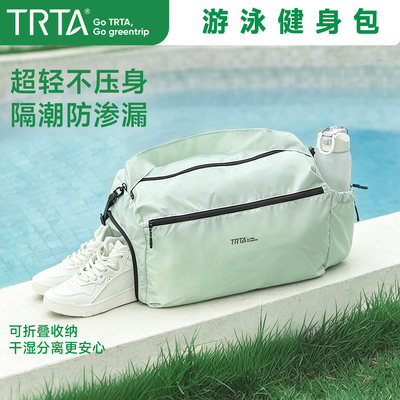 TRTA干湿分离大容量健身包