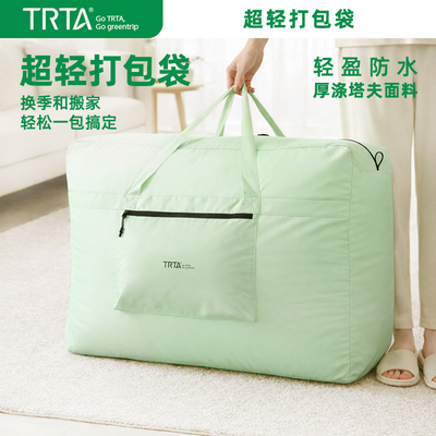 TRTA超轻防水打包袋大容量行李袋