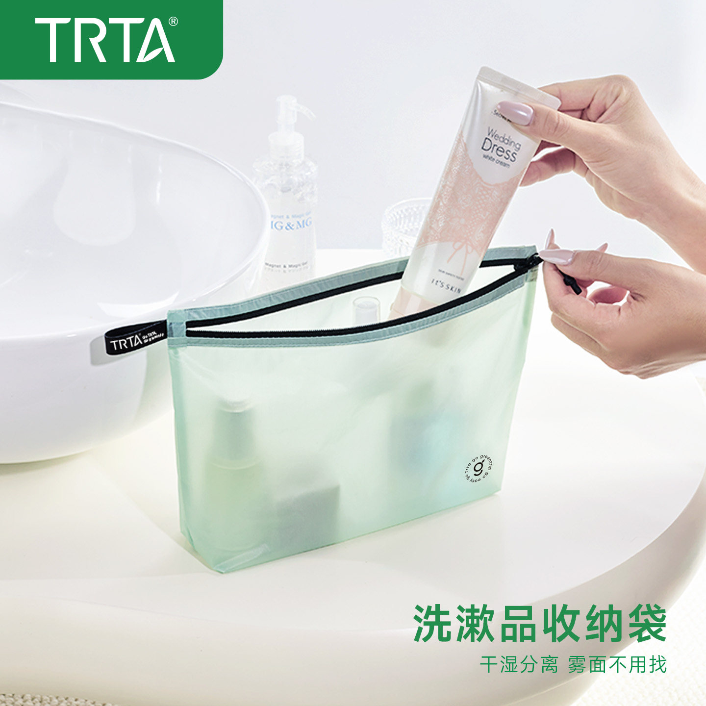 TRTA洗漱用品收纳便携防水图片