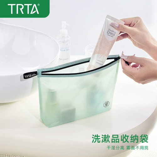 TRTA洗漱用品收纳便携防水