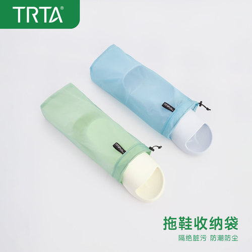TRTA-旅行拖鞋收纳袋防水