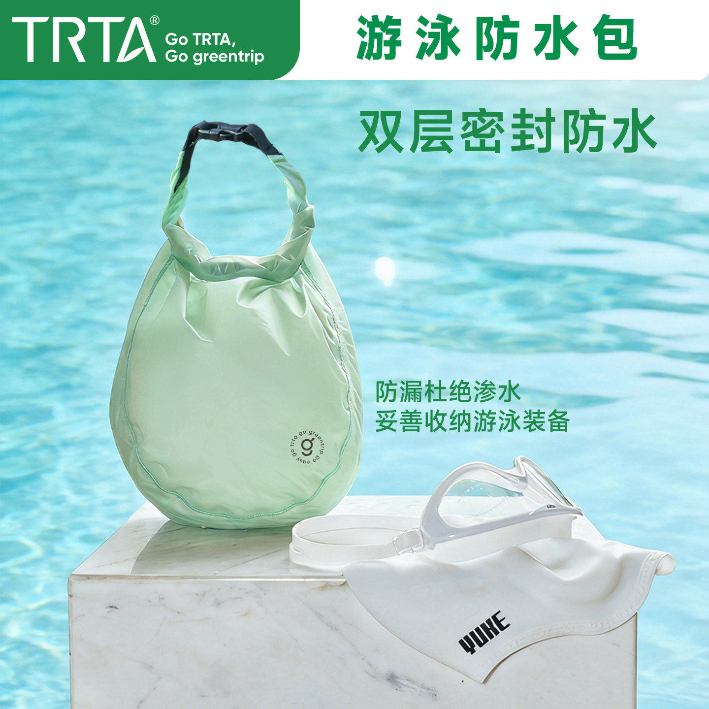 TRTA干湿分离溯溪游泳包