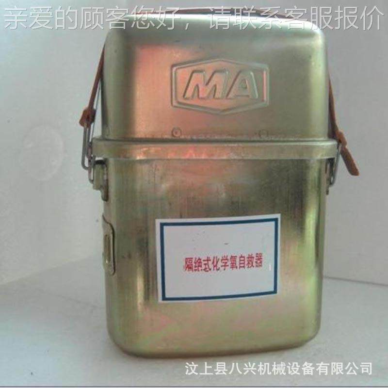 矿用ZH03化学氧气自器 30分钟氧器隔绝02564式救氧器其他救生材其