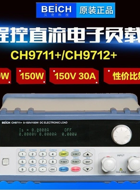 贝奇直流电子负载CH9712A+高精度500V15A300W可编程LED电源检测仪