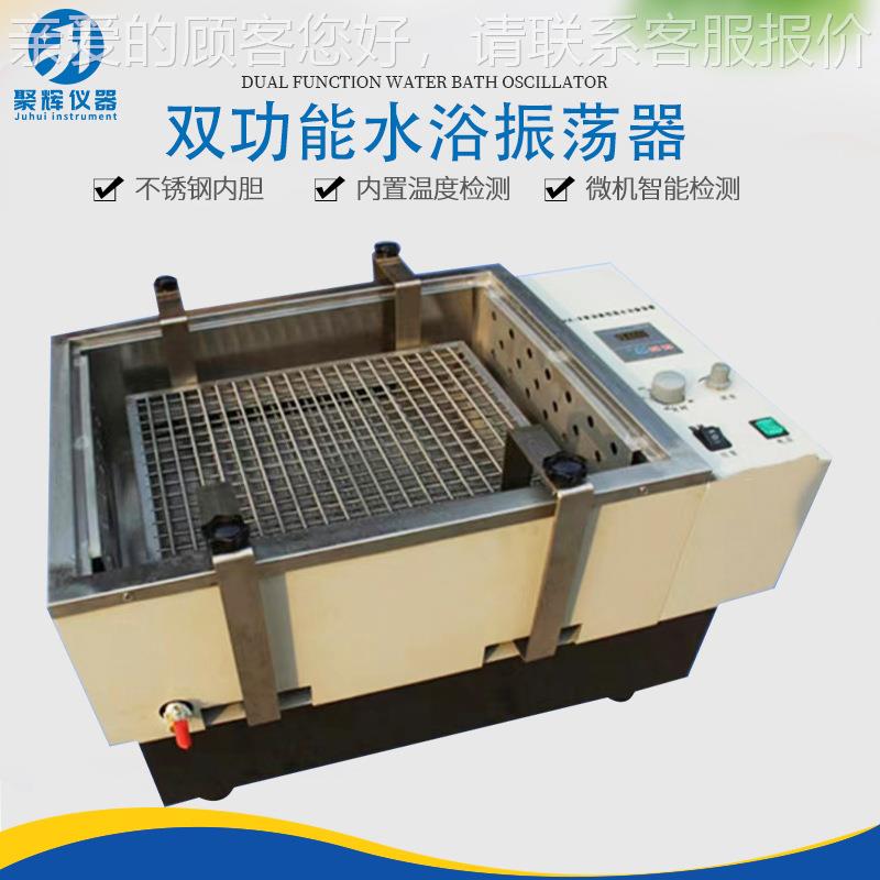 双功水振浴振荡器数显恒温水浴振荡器 双功能往复回旋水ZD-85浴荡