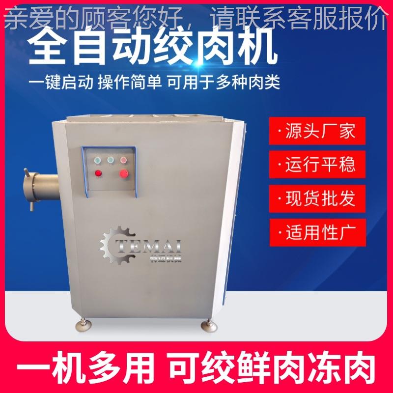 全自设动 香肠肉块绞切机食品牛肉子绞肉丸机 RWP冻肉绞碎备