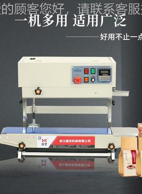 FR-77立续连封口机自动液体包装0机食品塑料薄84868式膜铝箔封口