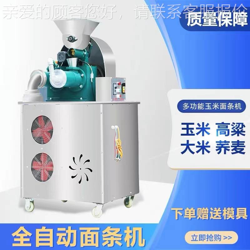 面玉米条自熟商用小型冷多功能干米GAU线机五谷杂粮面条大型朝鲜