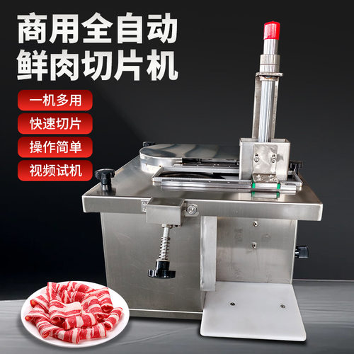 鲜肉切片机商用全自动鲜牛羊肉切片机潮汕羊肉火锅切腰片切肉片机